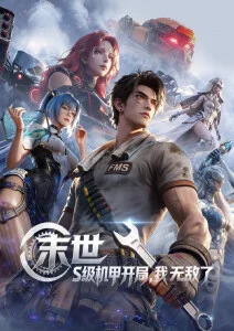 yy6080影院动漫夏夜星轨海报